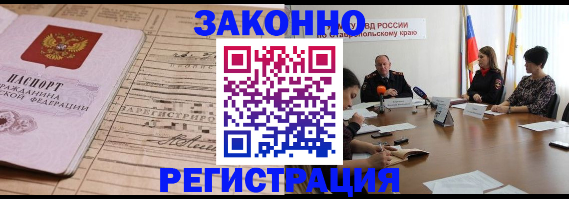 прописка паспорт в Шебекино