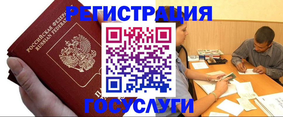 прописка в Шебекино
