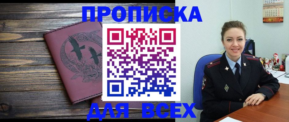 временная регистрация адрес в Шебекино