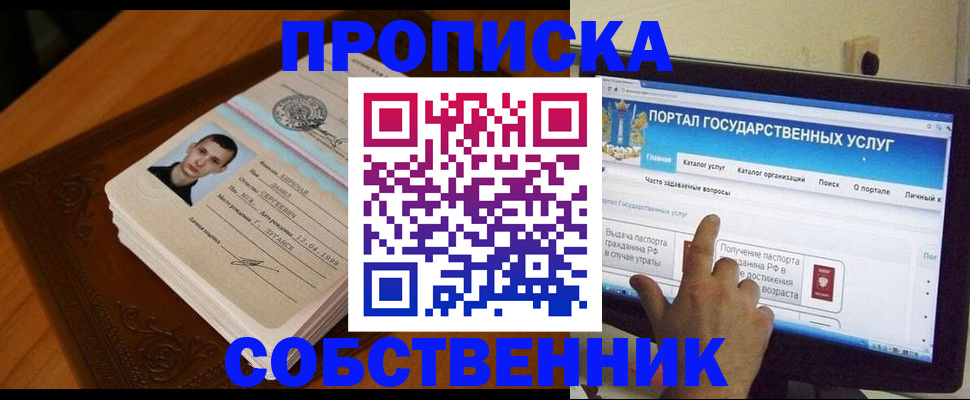 временная регистрация в квартире в Шебекино