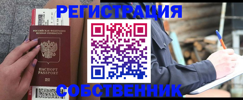 прописка в квартире в Шебекино