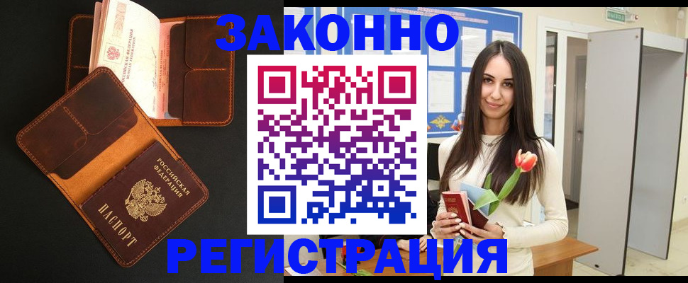 временная регистрация адрес в Шебекино