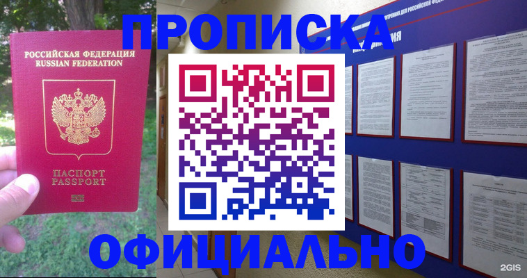 временная регистрация гарантия в Шебекино