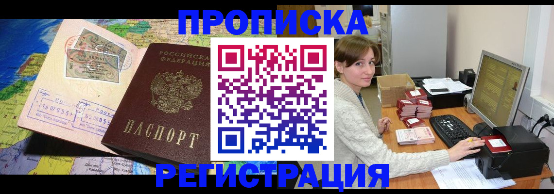 прописка для кредита в Шебекино