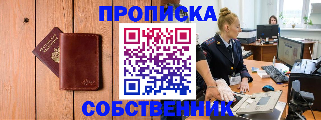 временная прописка в Шебекино