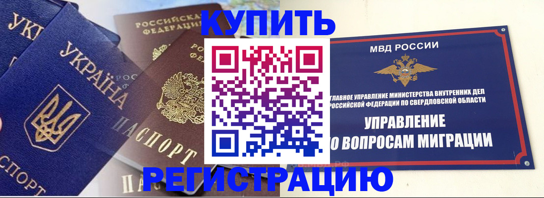 прописка для работы в Шебекино